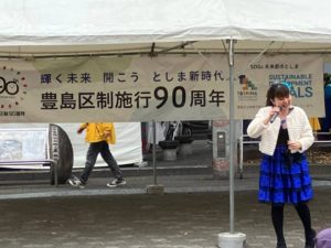 豊島区制90周年記念~染井よしの桜のふる里秋祭り~